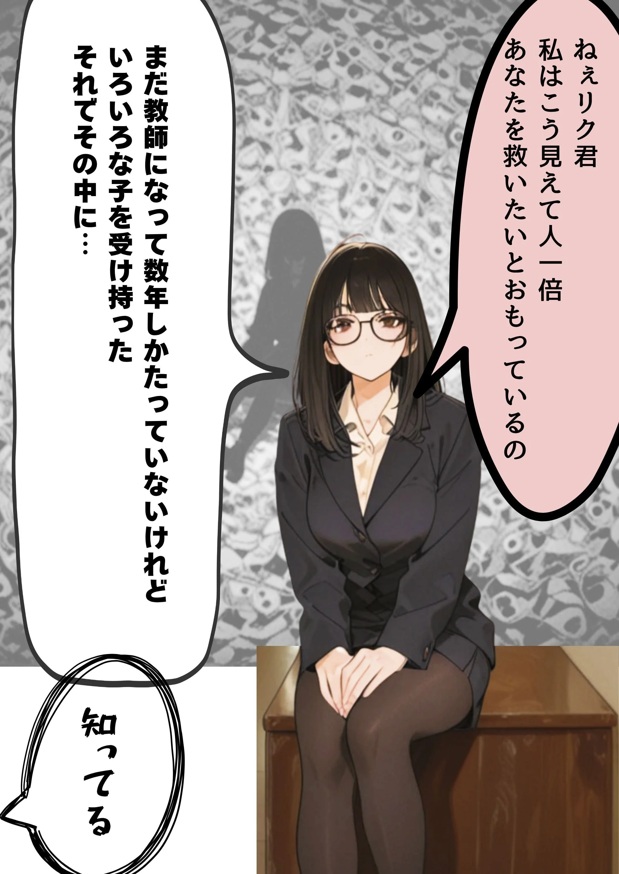 引きこもり少年と無表情な女教師 女教師・めがね・学生 サンプル25ページ目（だれもが）