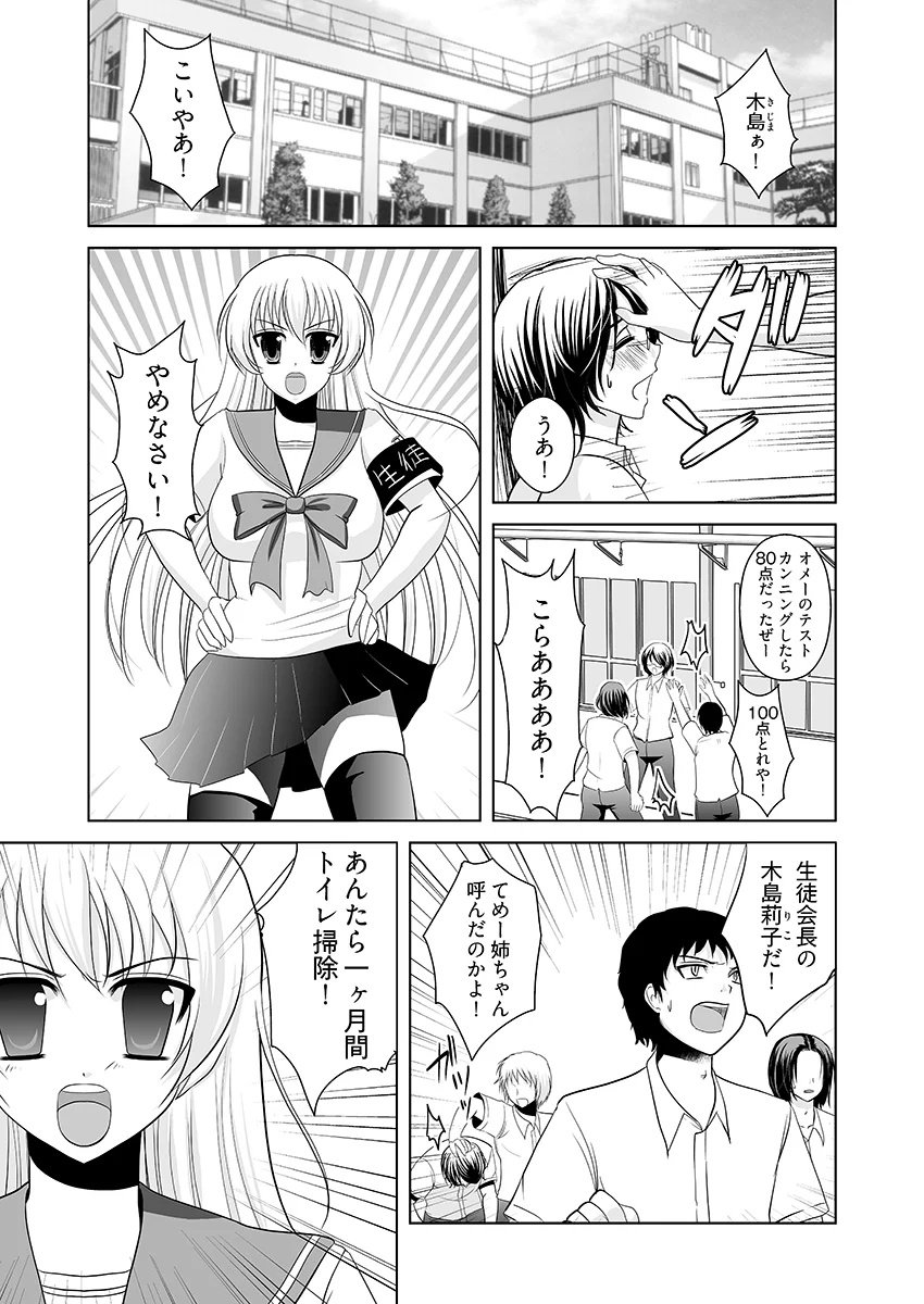 触手近親相姦 制服・触手・学園もの サンプル1ページ目（こすりクラブ）