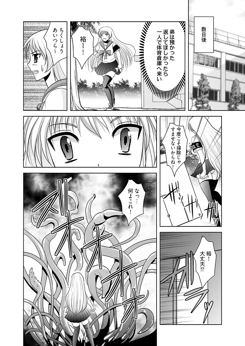 触手近親相姦 制服・触手・学園もの サンプル2ページ目（こすりクラブ）