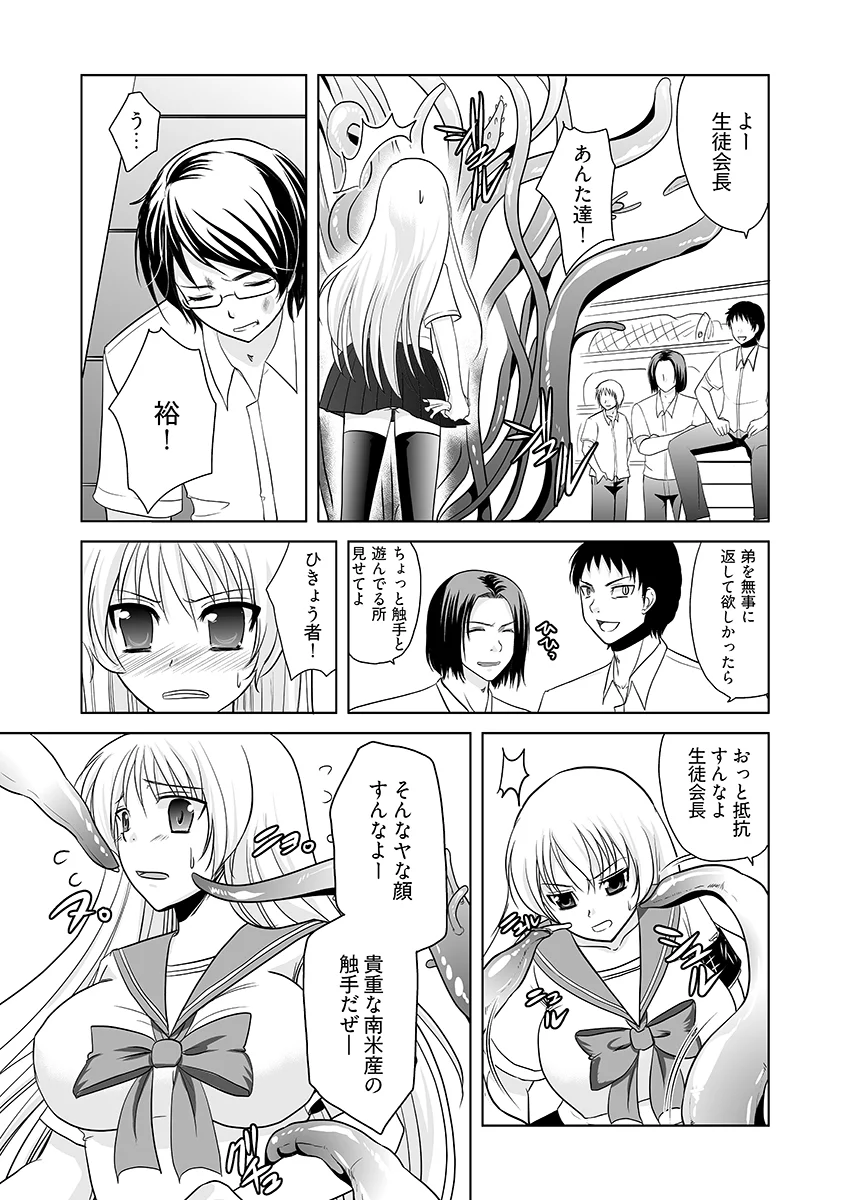 触手近親相姦 制服・触手・学園もの サンプル3ページ目（こすりクラブ）