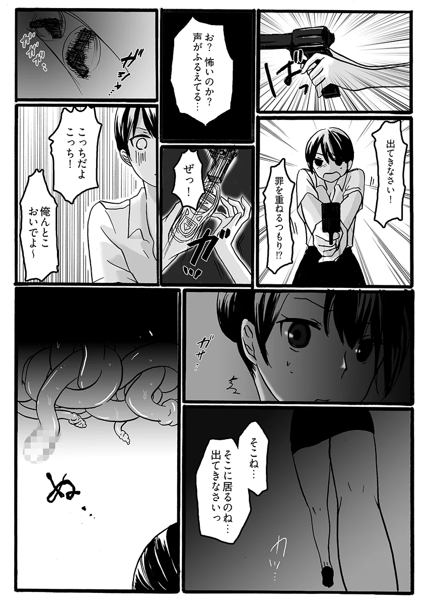 二穴責め、らめぇ！〜壊れる婦人警官〜 辱め・処女・触手 サンプル2ページ目（こすりクラブ）