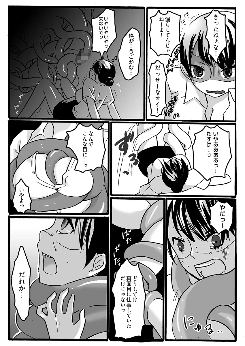 二穴責め、らめぇ！〜壊れる婦人警官〜 辱め・処女・触手 サンプル4ページ目（こすりクラブ）
