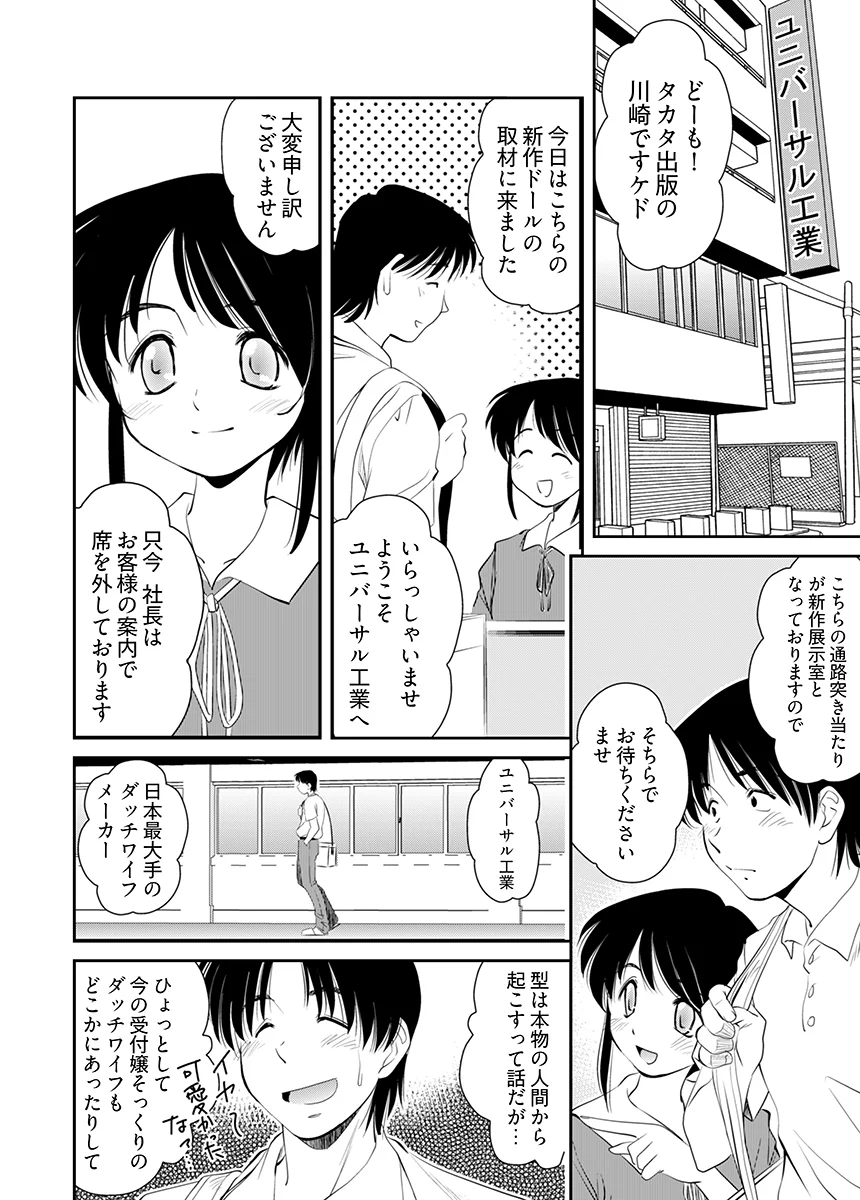 Loveどぉる 〜お前も性人形にしてやろうか！？〜 中出し・フェラ・3P・4P サンプル4ページ目（こすりクラブ）