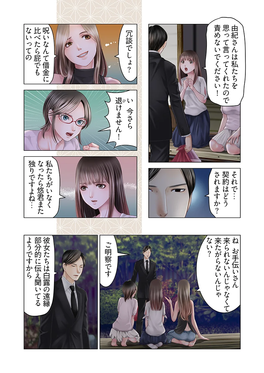 孕みの契約 〜閉ざされた白蛇の館〜 4 辱め・熟女・未亡人 サンプル1ページ目（こすりクラブ）