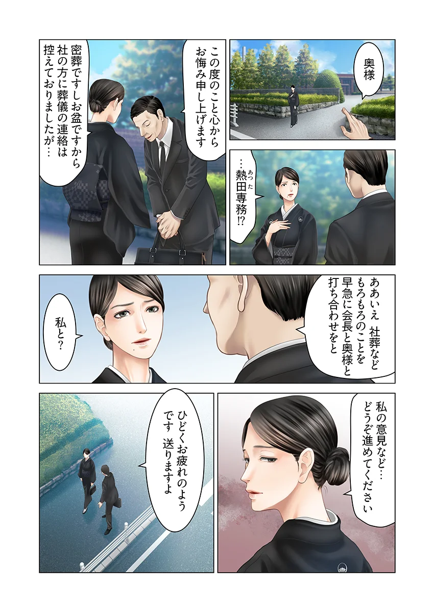 孕みの契約 〜閉ざされた白蛇の館〜 4 辱め・熟女・未亡人 サンプル3ページ目（こすりクラブ）