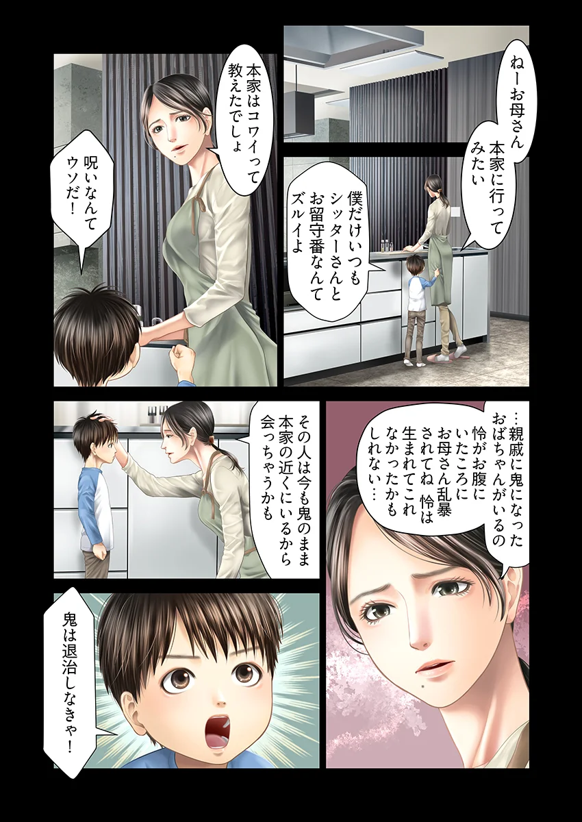 孕みの契約 〜閉ざされた白蛇の館〜 6 サスペンス・家族・恋人同士 サンプル1ページ目（こすりクラブ）