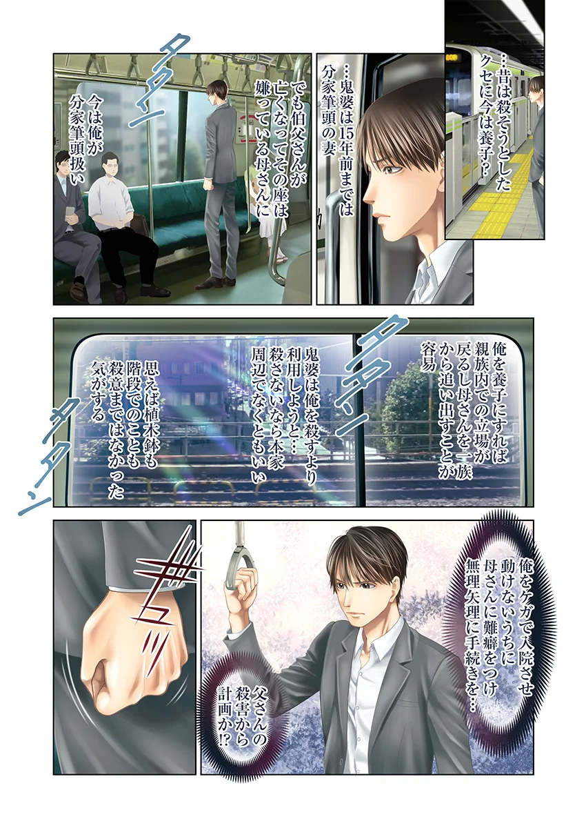 孕みの契約 〜閉ざされた白蛇の館〜 6 サスペンス・家族・恋人同士 サンプル3ページ目（こすりクラブ）