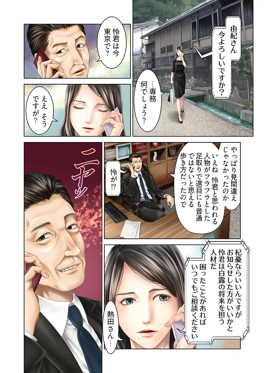 孕みの契約 〜閉ざされた白蛇の館〜 6 サスペンス・家族・恋人同士 サンプル4ページ目（こすりクラブ）