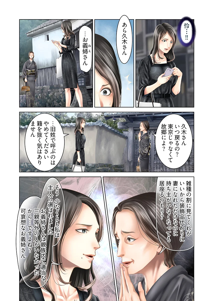 孕みの契約 〜閉ざされた白蛇の館〜 6 サスペンス・家族・恋人同士 サンプル5ページ目（こすりクラブ）