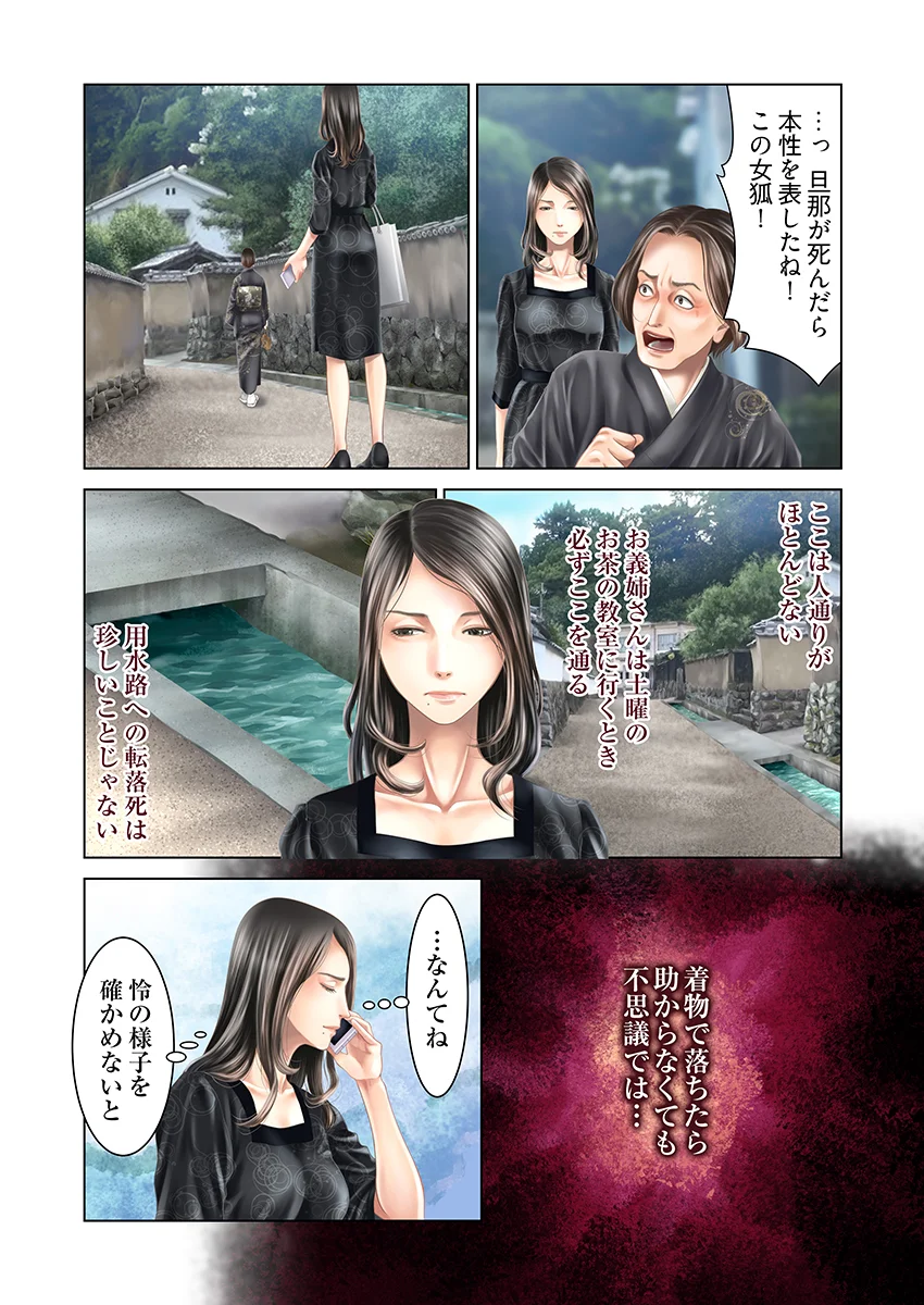 孕みの契約 〜閉ざされた白蛇の館〜 6 サスペンス・家族・恋人同士 サンプル6ページ目（こすりクラブ）
