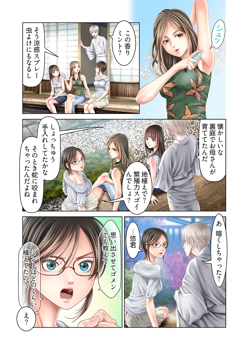 孕みの契約 〜閉ざされた白蛇の館〜 6 サスペンス・家族・恋人同士 サンプル7ページ目（こすりクラブ）