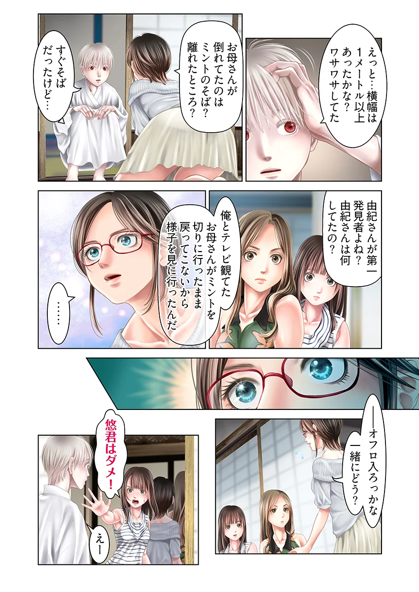 孕みの契約 〜閉ざされた白蛇の館〜 6 サスペンス・家族・恋人同士 サンプル8ページ目（こすりクラブ）