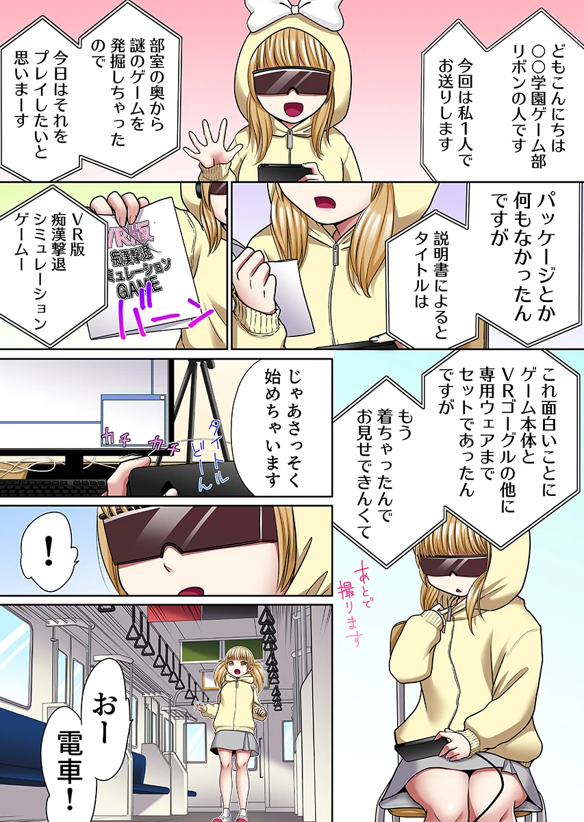 ヤラレちゃう！痴●体感GAME -失敗したら即罰ゲーム【フルカラー版】 6 学園もの・ぶっかけ・パイズリ サンプル1ページ目（こすりクラブ）