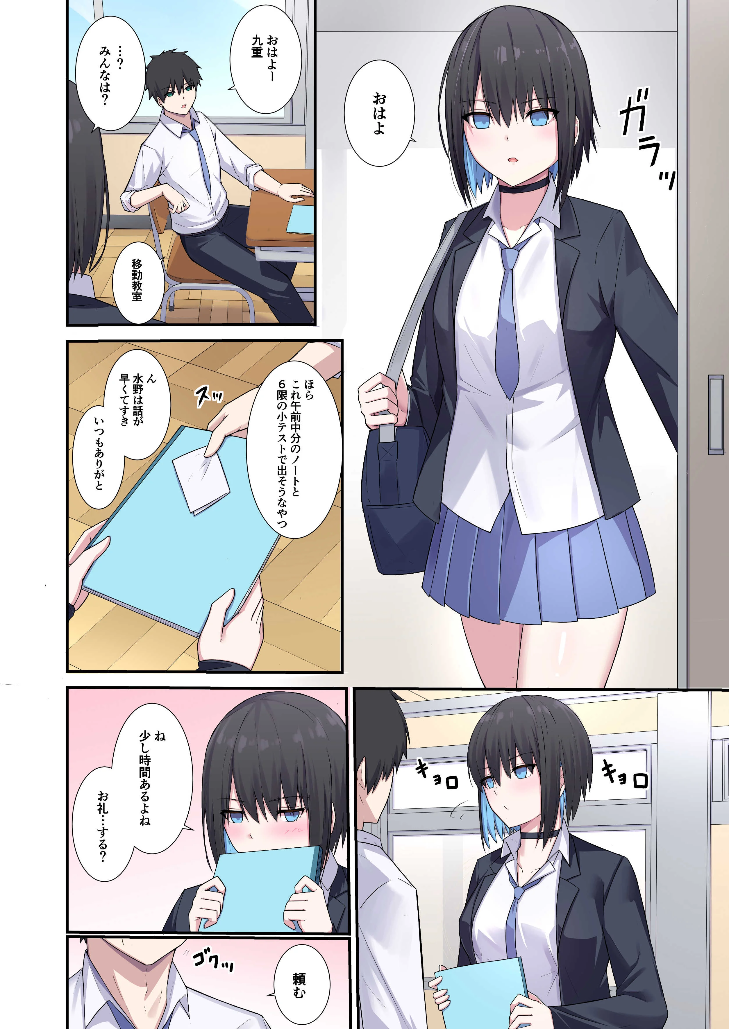 ノートを見せたらヤラせてくれるクール女子 音声付き・制服・学園もの サンプル1ページ目（ナツザメ）