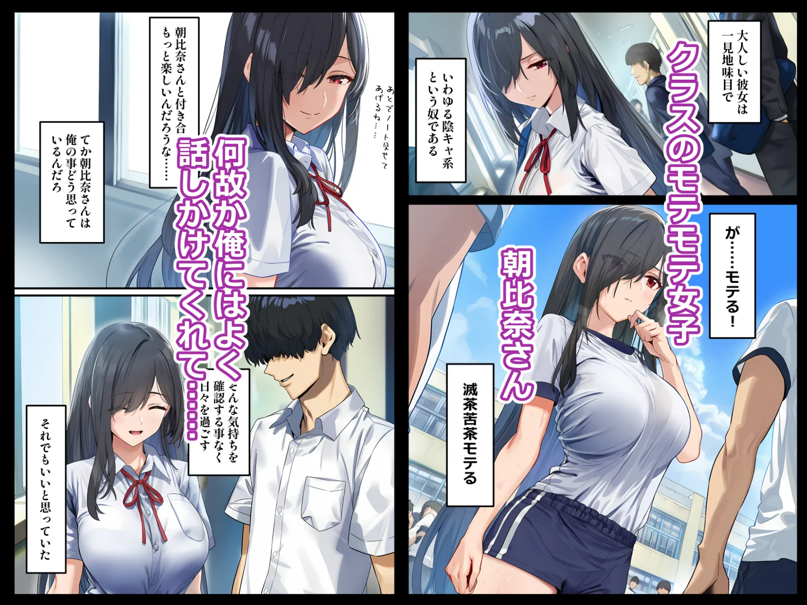 甘えていいですか？朝比奈さん！〜クラスのモテモテ女子が俺にひたすら惚れている話〜 制服・処女・巨乳 サンプル3ページ目（伊東ふぉん）
