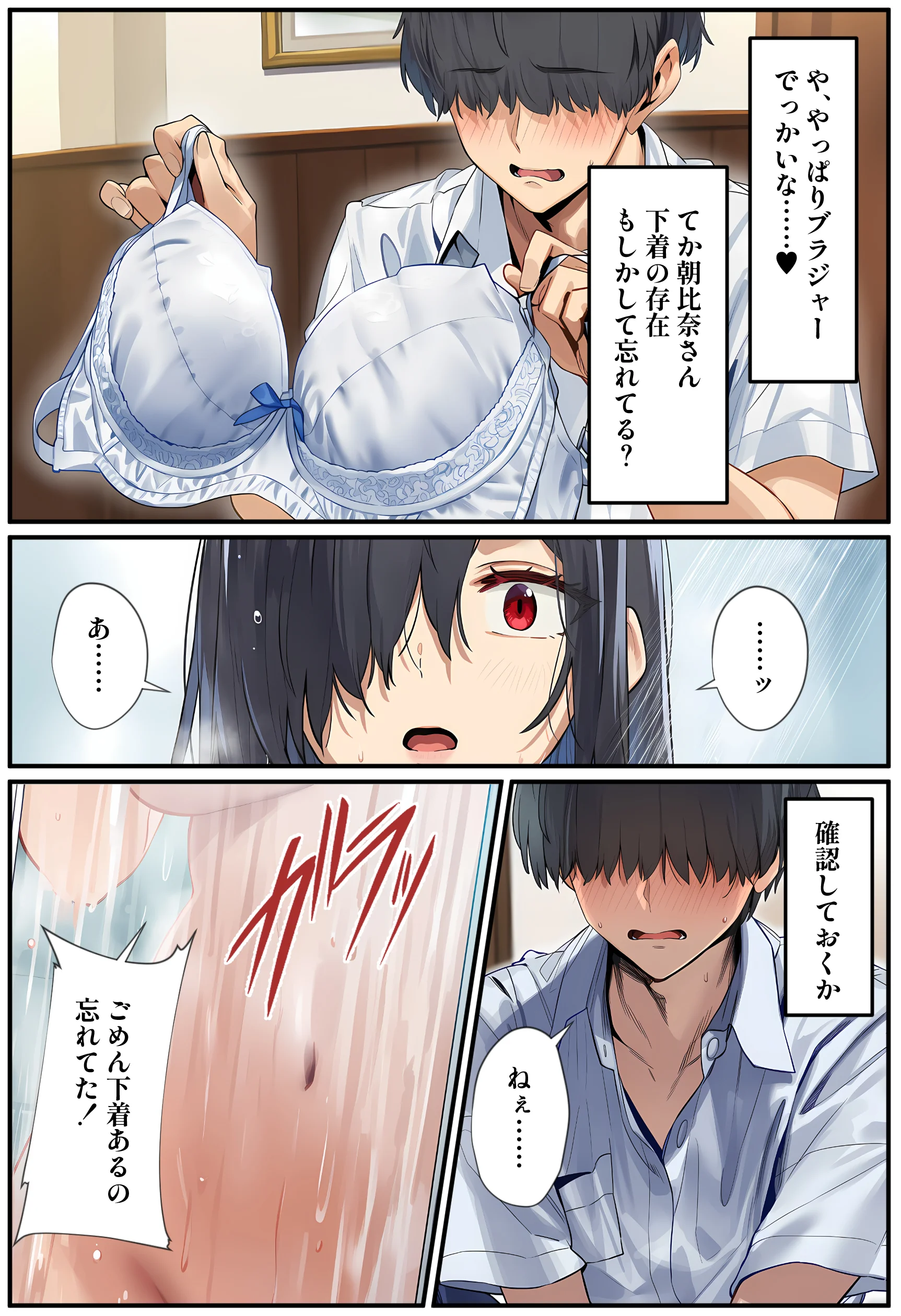 甘えていいですか？朝比奈さん！〜クラスのモテモテ女子が俺にひたすら惚れている話〜 制服・処女・巨乳 サンプル27ページ目（伊東ふぉん）
