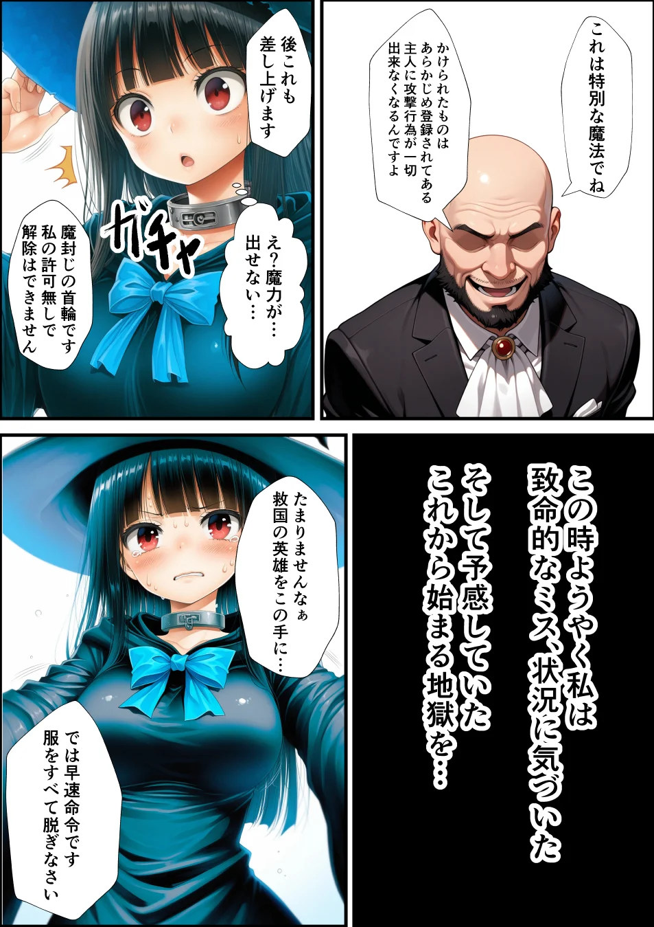 魔王を倒して2年後行方不明だった魔法使いと娼館で再開した話 ファンタジー・拘束・辱め サンプル22ページ目（あんふぃろーざ）