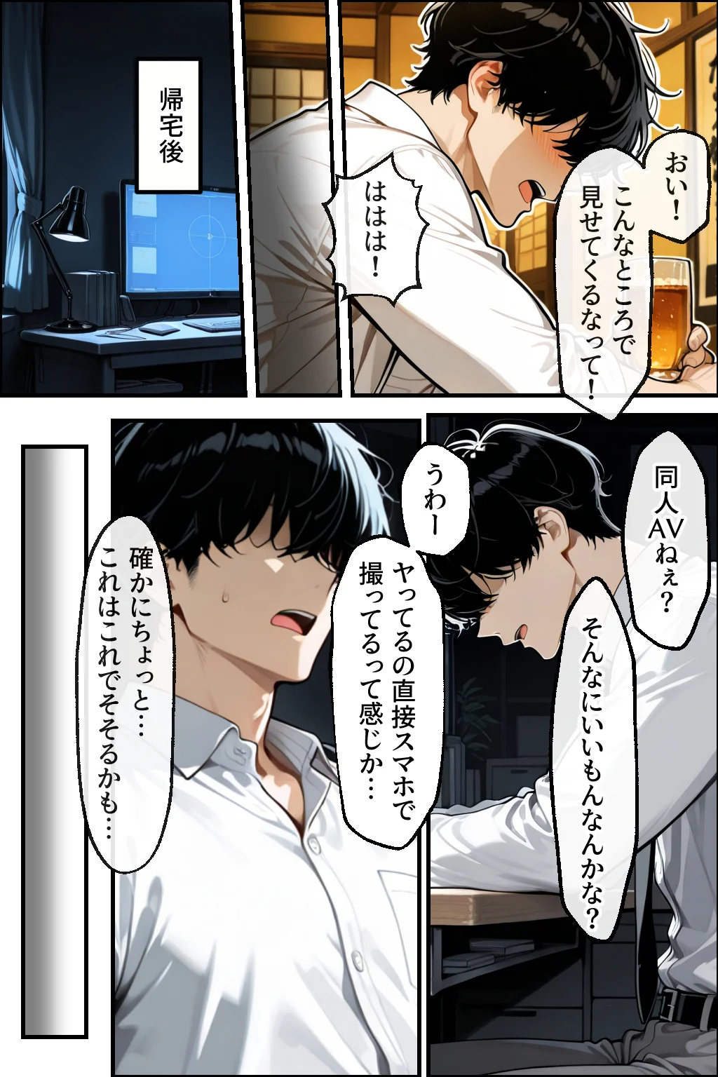 知らぬ間に同人AVに出演していた妻に、上書きセックスしてわからせた話 辱め・人妻・主婦・巨乳 サンプル5ページ目（性欲解放戦線）