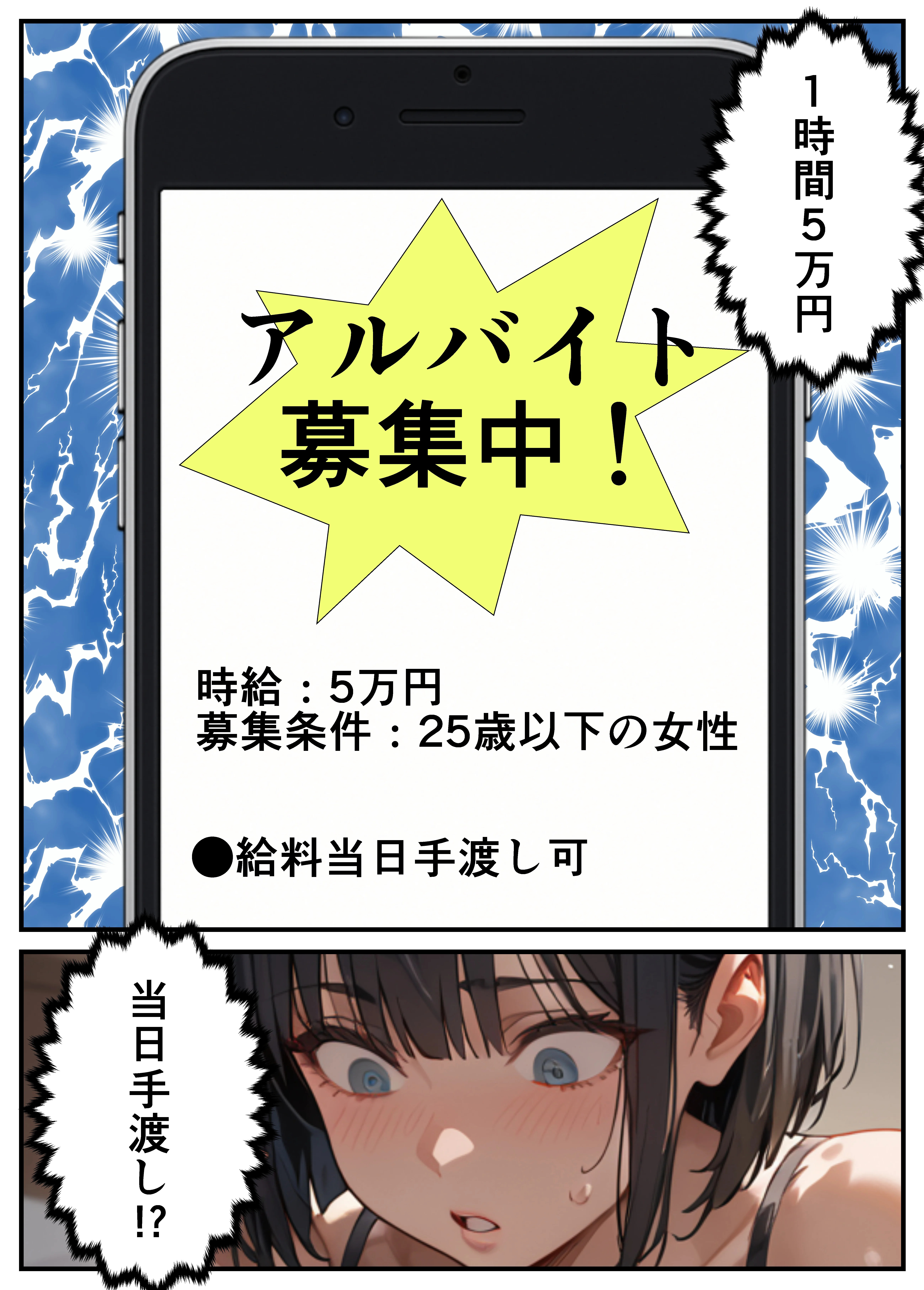 闇バイトでAVに出演したら人生終了した話 処女・巨乳・中出し サンプル7ページ目（ピココミック）
