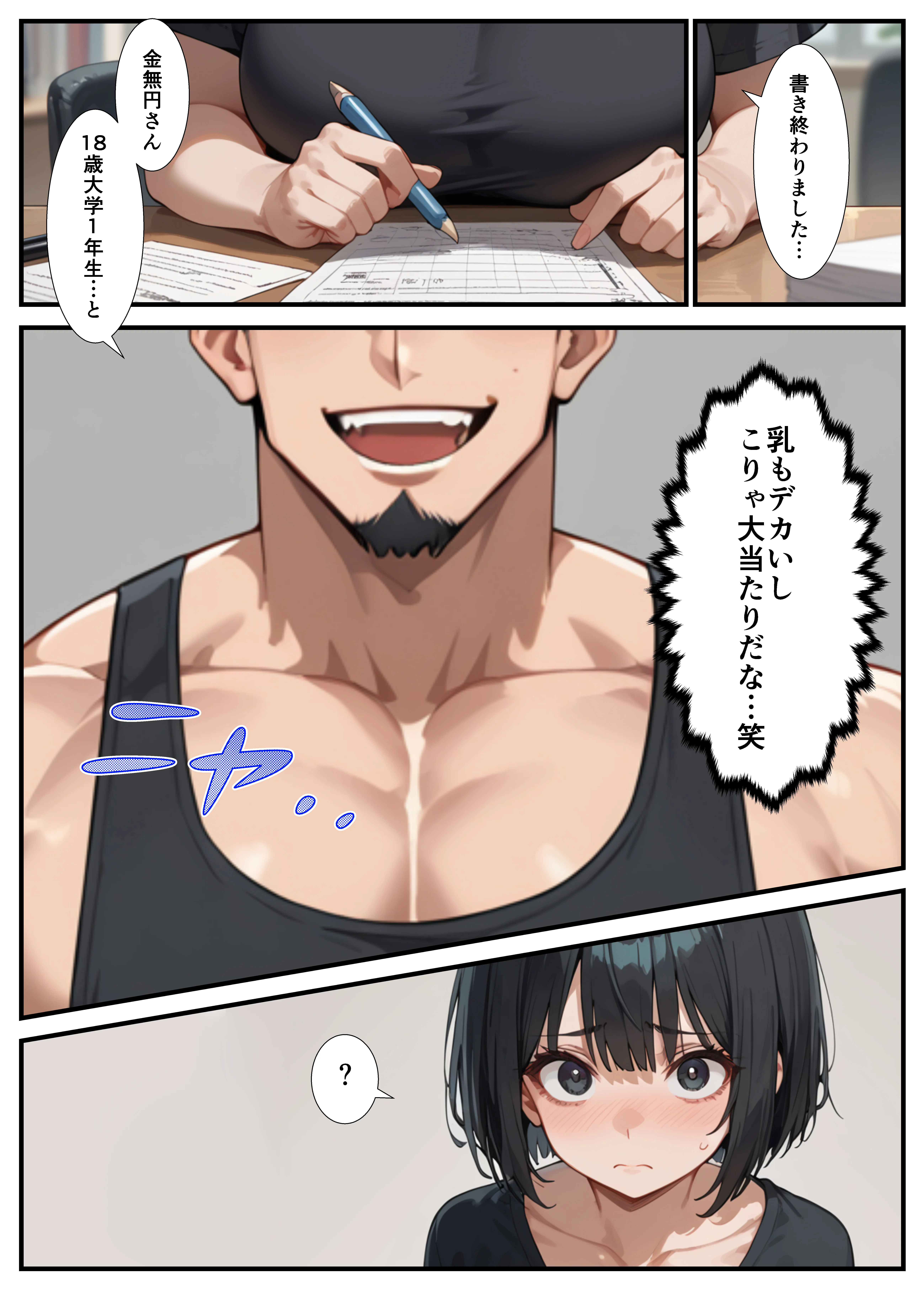 闇バイトでAVに出演したら人生終了した話 処女・巨乳・中出し サンプル21ページ目（ピココミック）