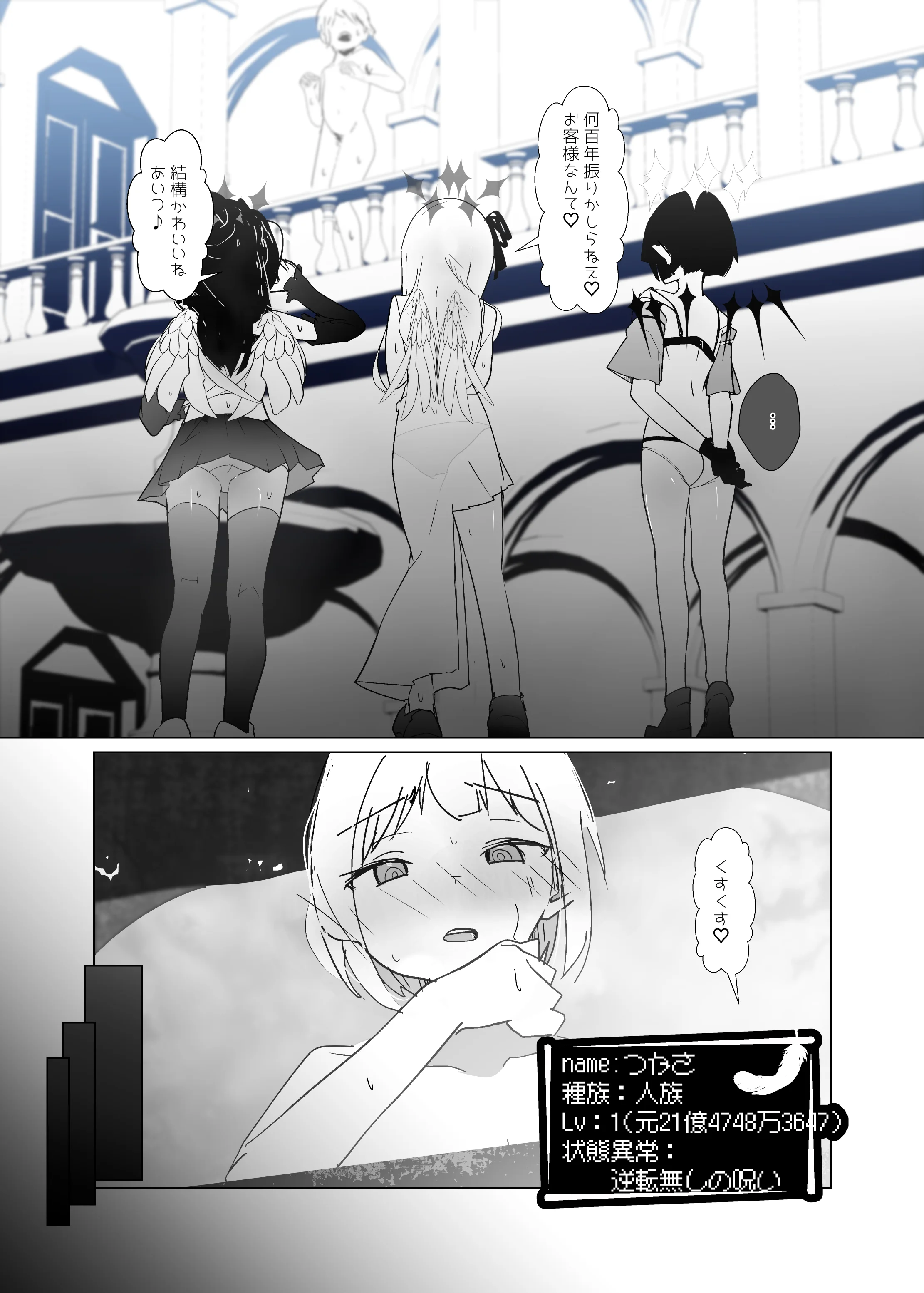 モンスター娘に負けたアト！〜世界を救った勇者は逆転無しの呪いで最弱へと堕ちる〜（4）-意志疎通不可天使編- ファンタジー・野外・露出・中出し サンプル2ページ目（めんたいこあたっく）