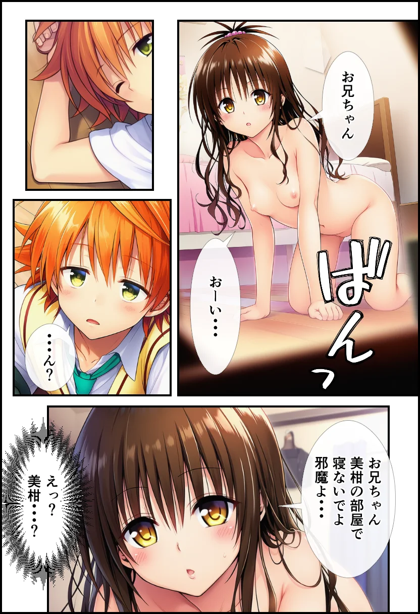 【To LOV●る】ハーレム肉便器！ 童貞が転生して漫画主人公に！ 制服・学園もの・巨乳 サンプル4ページ目（イッキ）