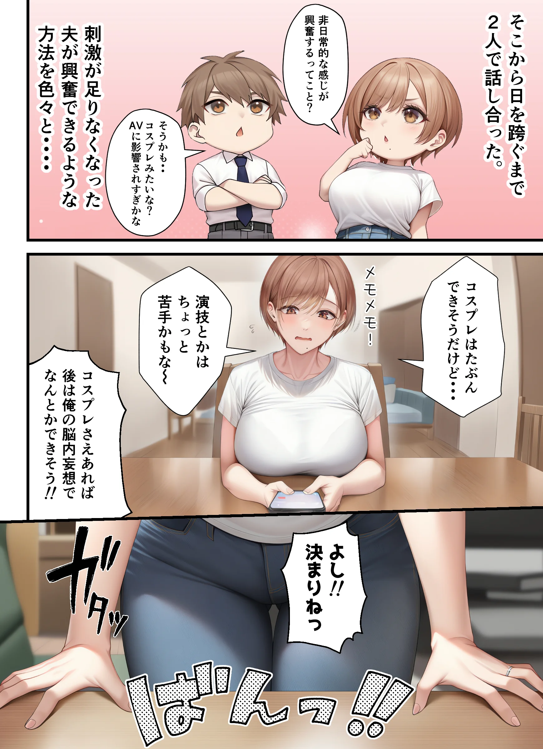 妊活中の巨乳妻とコスプレ子作りセックスで夜通し種付け性活 人妻・主婦・巨乳・コスプレ サンプル15ページ目（ちゃんあい）