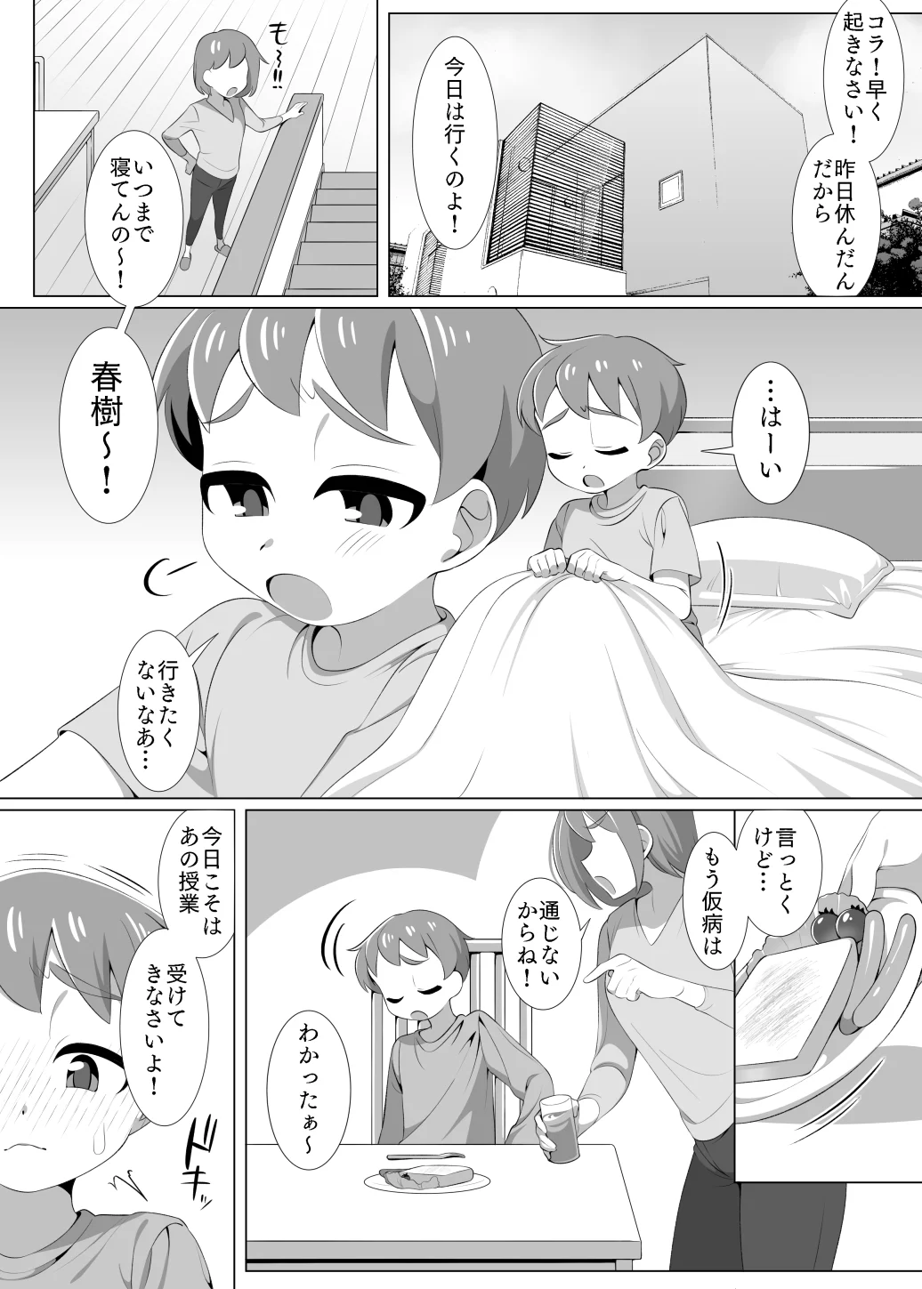 知らない保健室の先生といちゃラブえっちのおべんきょう。 学園もの・巨乳・白衣 サンプル1ページ目（見習い海鮮定食）