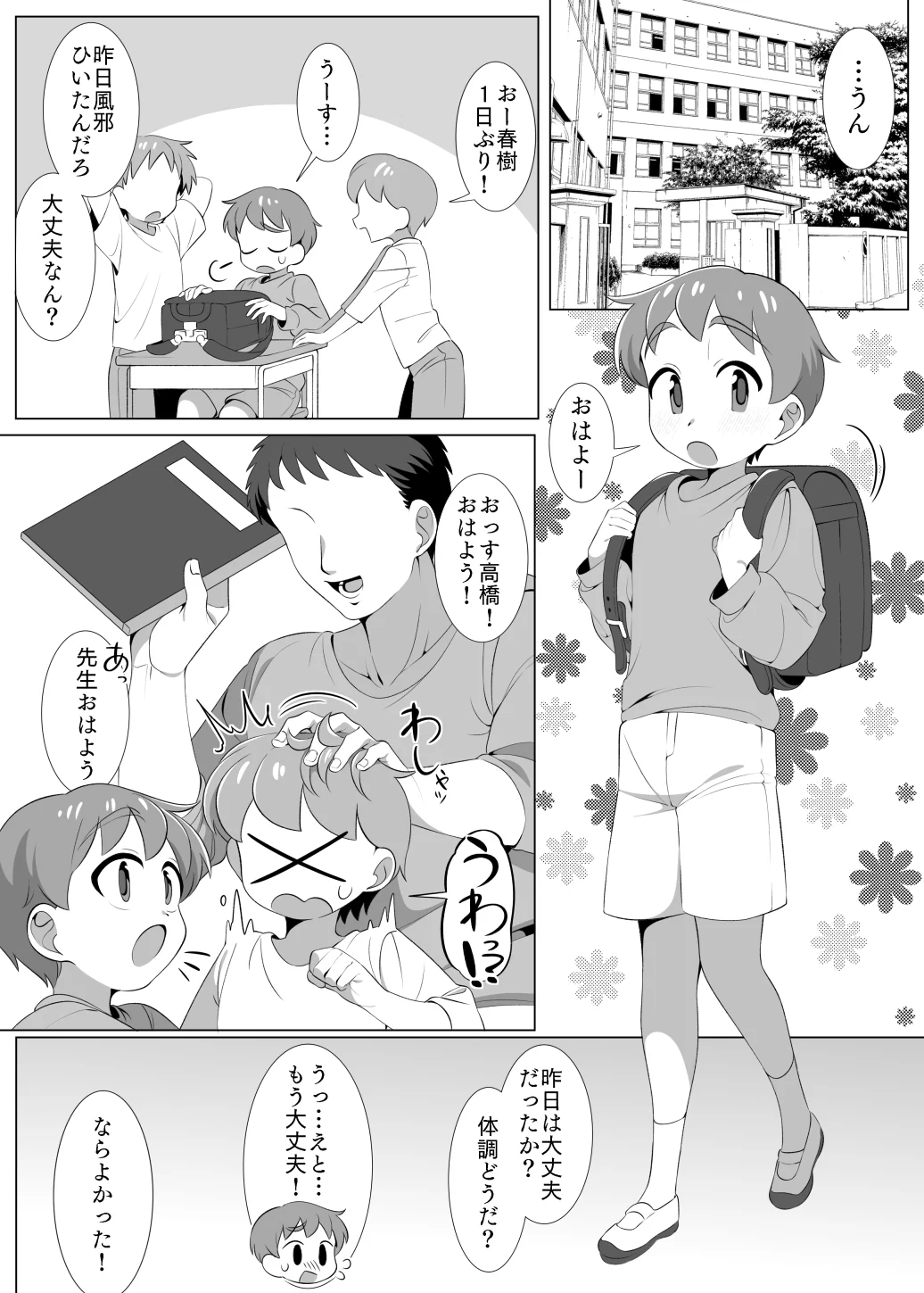 知らない保健室の先生といちゃラブえっちのおべんきょう。 学園もの・巨乳・白衣 サンプル2ページ目（見習い海鮮定食）