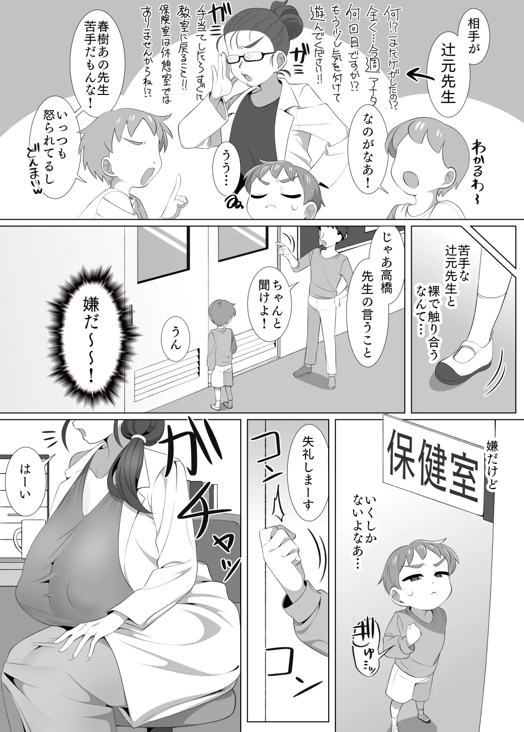 知らない保健室の先生といちゃラブえっちのおべんきょう。 学園もの・巨乳・白衣 サンプル4ページ目（見習い海鮮定食）