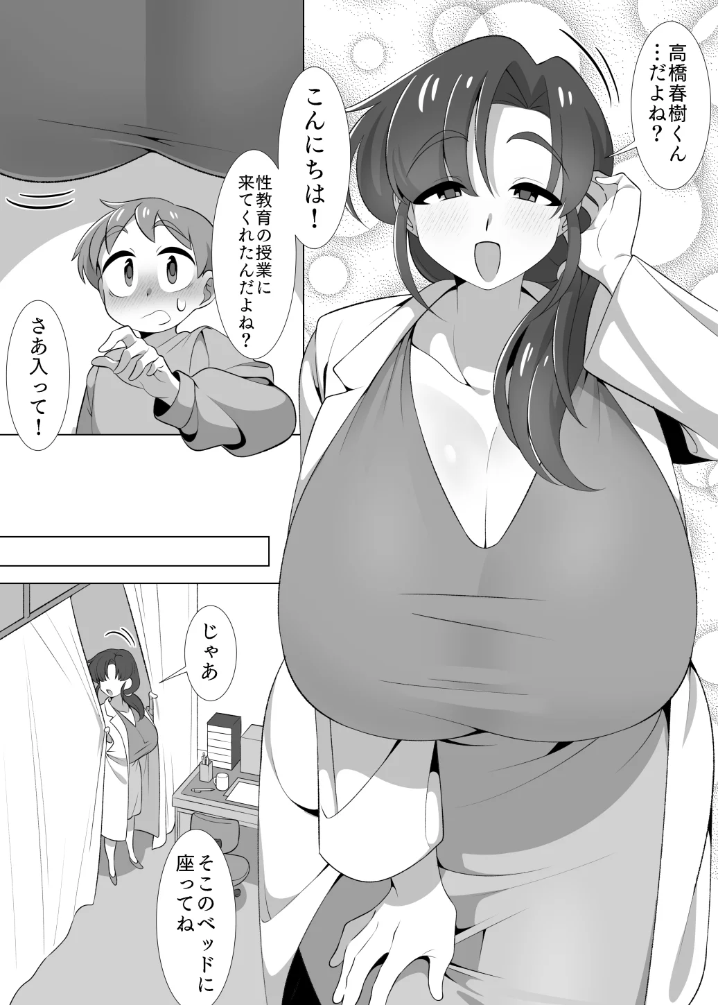 知らない保健室の先生といちゃラブえっちのおべんきょう。 学園もの・巨乳・白衣 サンプル5ページ目（見習い海鮮定食）