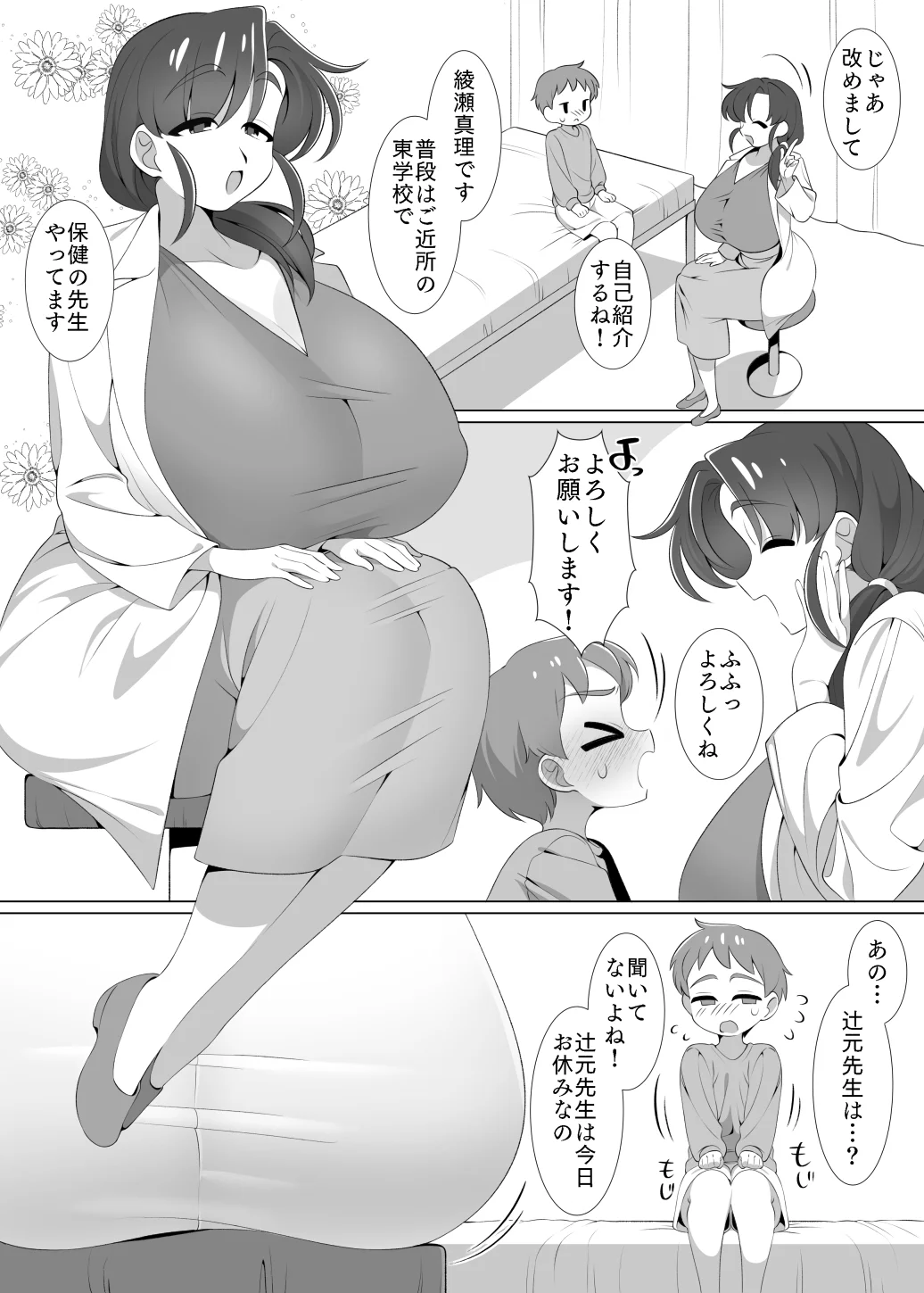 知らない保健室の先生といちゃラブえっちのおべんきょう。 学園もの・巨乳・白衣 サンプル6ページ目（見習い海鮮定食）