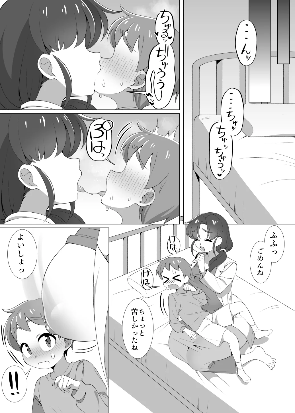 知らない保健室の先生といちゃラブえっちのおべんきょう。 学園もの・巨乳・白衣 サンプル8ページ目（見習い海鮮定食）