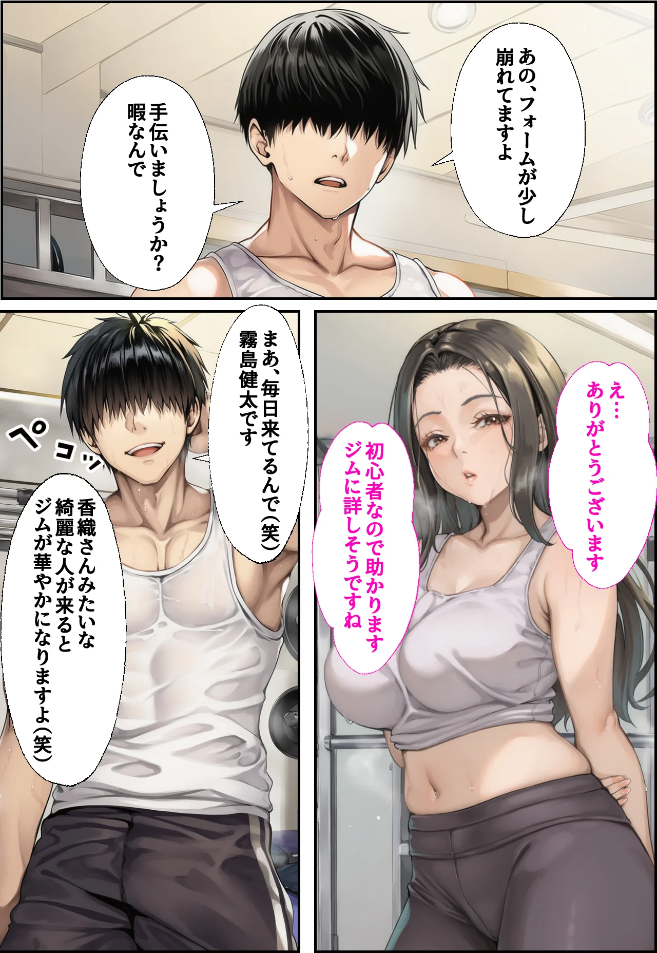 ジム通いの人妻（37）とセフレになったので毎晩汗だく中出し調教を施したら淫乱妻に変貌した話 熟女・人妻・主婦・巨乳 サンプル6ページ目（mealis）