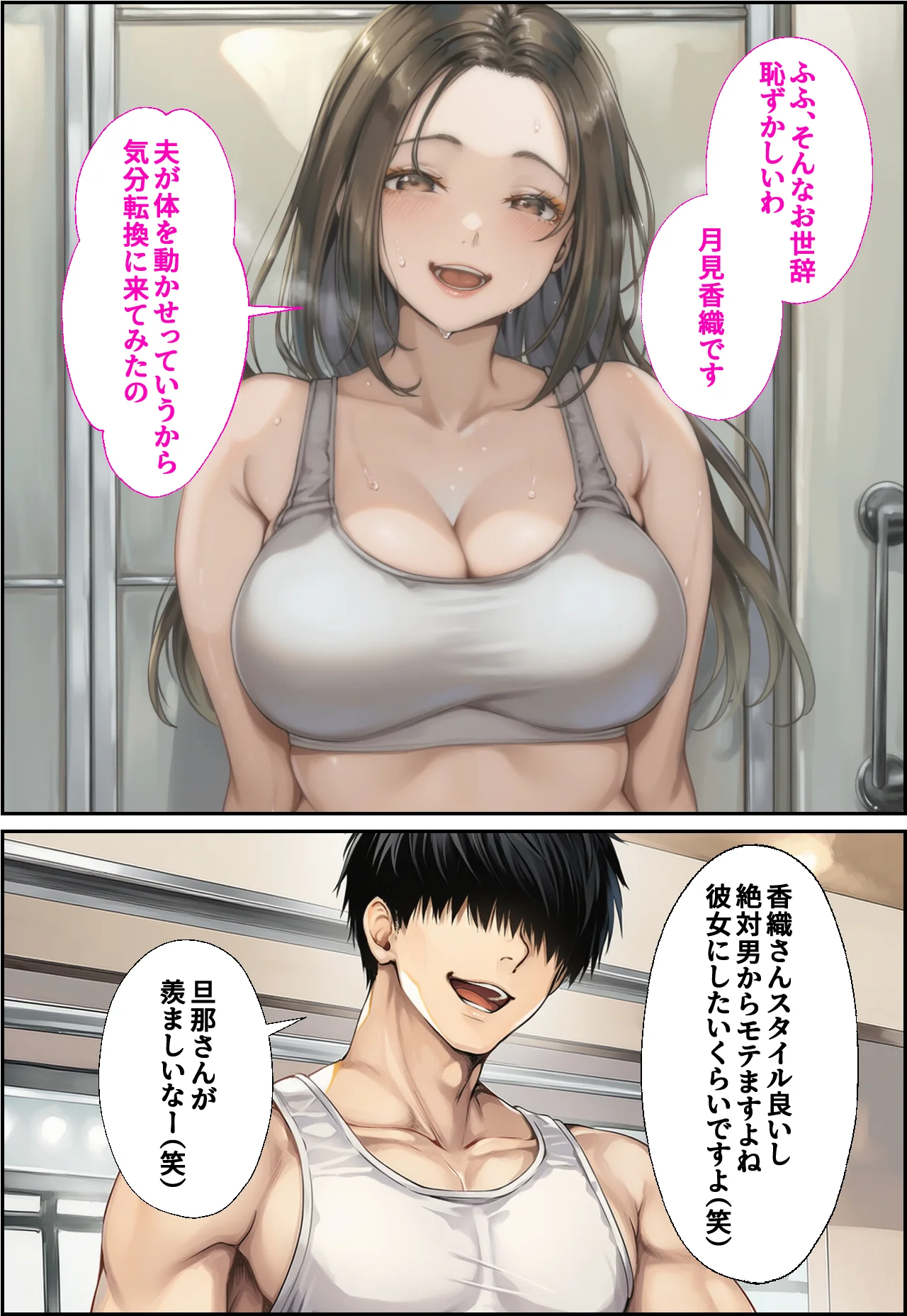 ジム通いの人妻（37）とセフレになったので毎晩汗だく中出し調教を施したら淫乱妻に変貌した話 熟女・人妻・主婦・巨乳 サンプル7ページ目（mealis）