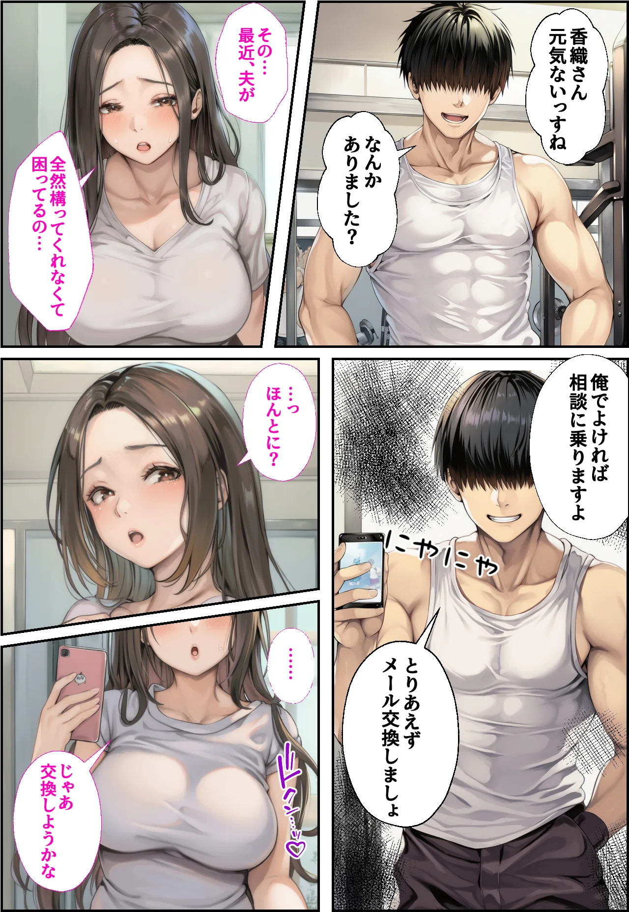 ジム通いの人妻（37）とセフレになったので毎晩汗だく中出し調教を施したら淫乱妻に変貌した話 熟女・人妻・主婦・巨乳 サンプル18ページ目（mealis）