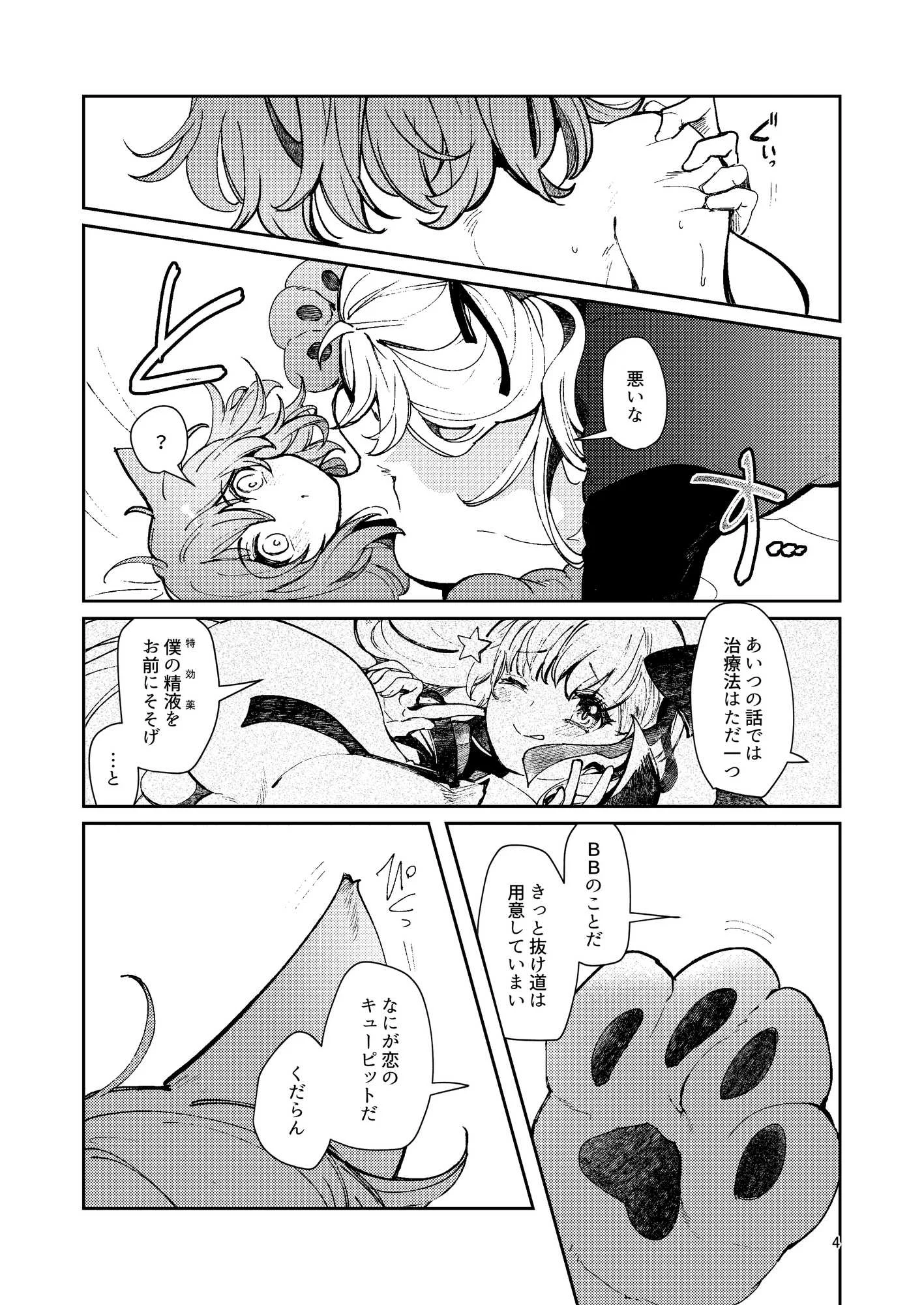 総集編（1） 2020〜2024FG●ぐだ子 巨乳・パイパン・中出し サンプル3ページ目（パノラマ通信局）