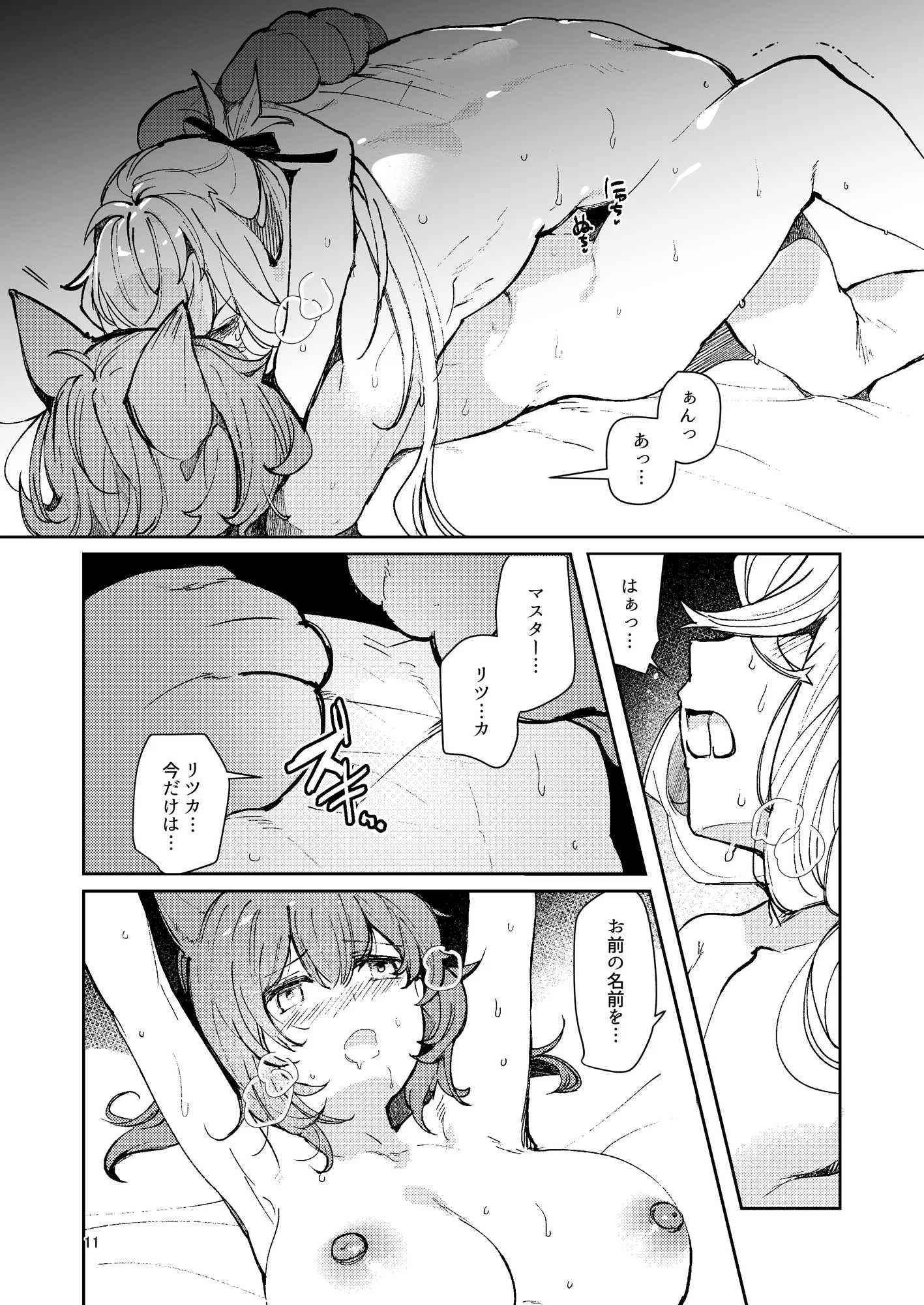 総集編（1） 2020〜2024FG●ぐだ子 巨乳・パイパン・中出し サンプル10ページ目（パノラマ通信局）