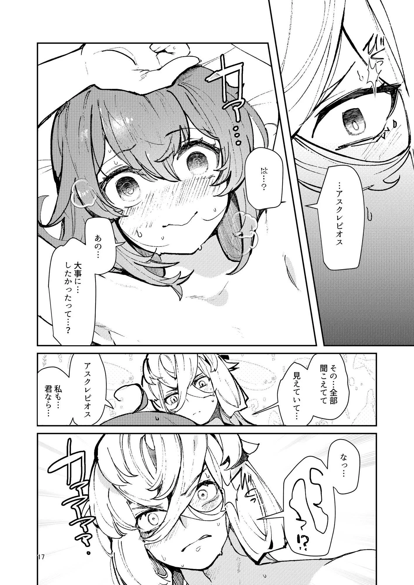 総集編（1） 2020〜2024FG●ぐだ子 巨乳・パイパン・中出し サンプル16ページ目（パノラマ通信局）