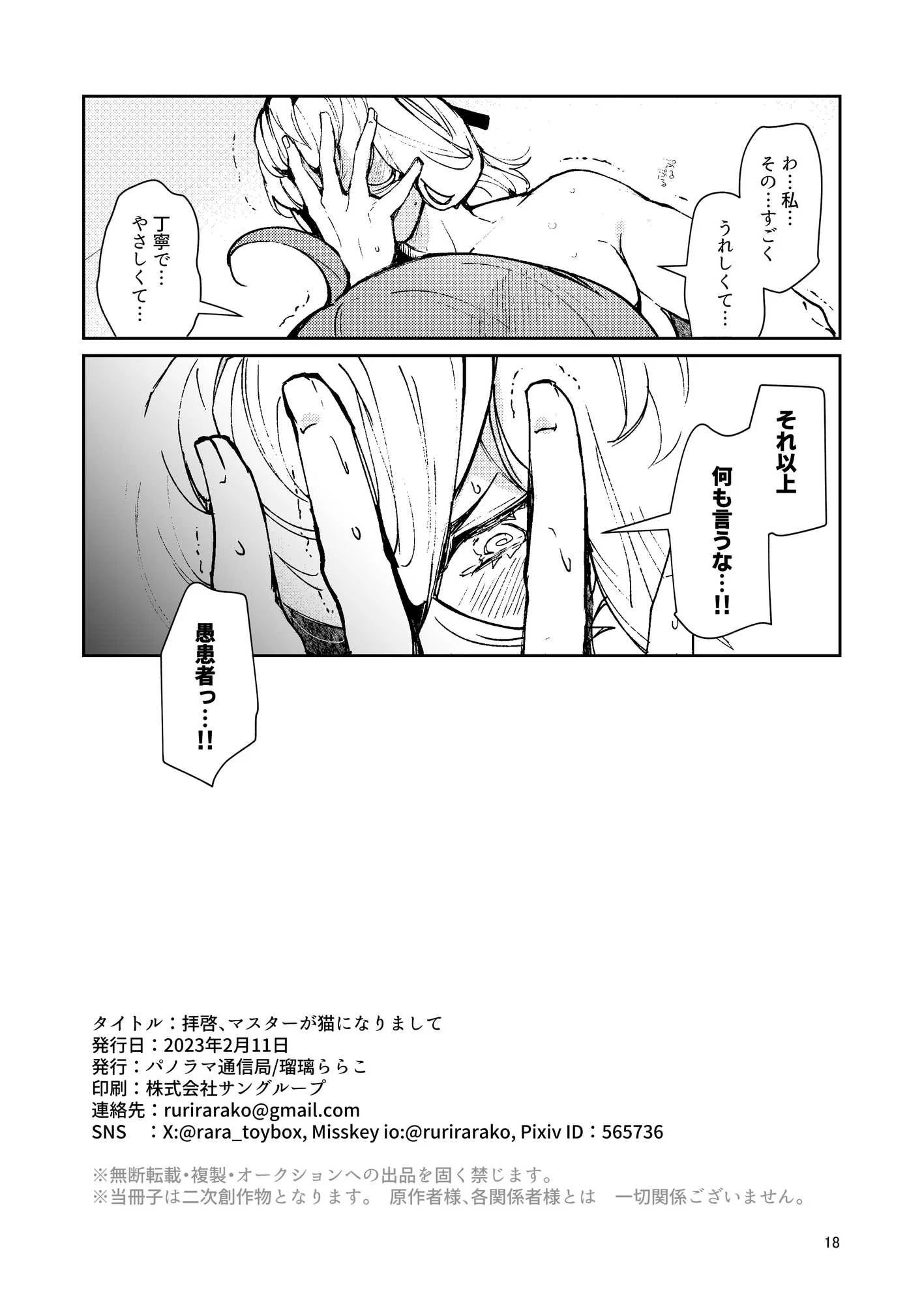 総集編（1） 2020〜2024FG●ぐだ子 巨乳・パイパン・中出し サンプル17ページ目（パノラマ通信局）