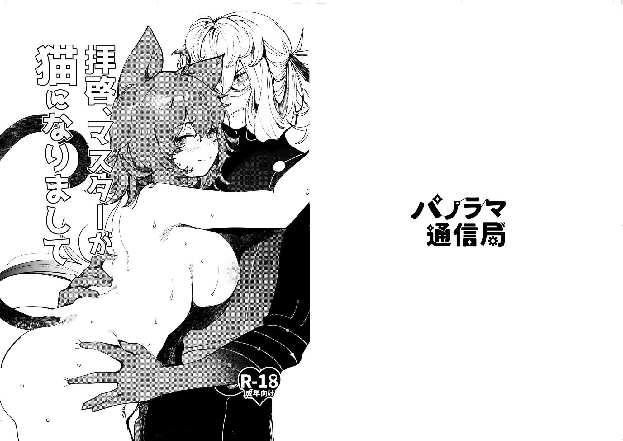 総集編（1） 2020〜2024FG●ぐだ子 巨乳・パイパン・中出し サンプル18ページ目（パノラマ通信局）