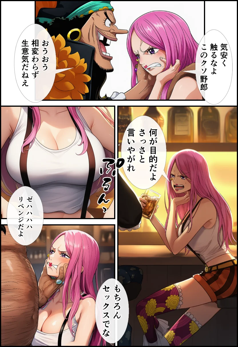 【ワン〇ース】女海賊にリベンジセックスする黒ひげ！【ハンコック・ナミ・ボニー】 巨乳・中出し・フェラ サンプル7ページ目（イッキ）