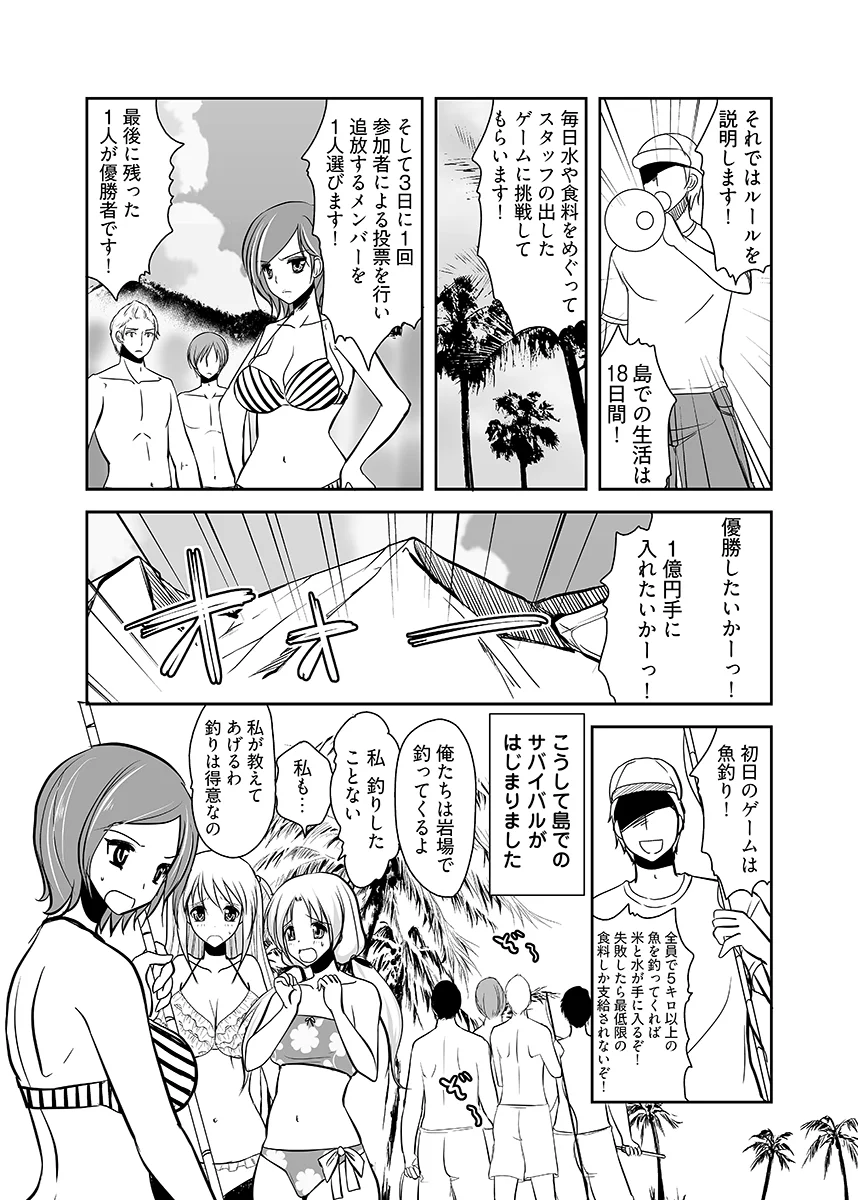 嬲り島 〜腰が砕けるまでヤラれる女たち〜 1 辱め・野外・露出・中出し サンプル1ページ目（こすりクラブ）