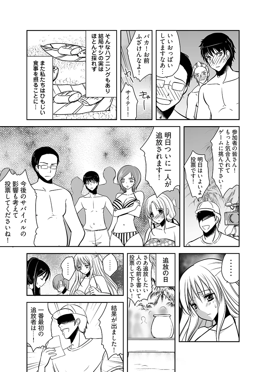 嬲り島 〜腰が砕けるまでヤラれる女たち〜 1 辱め・野外・露出・中出し サンプル4ページ目（こすりクラブ）