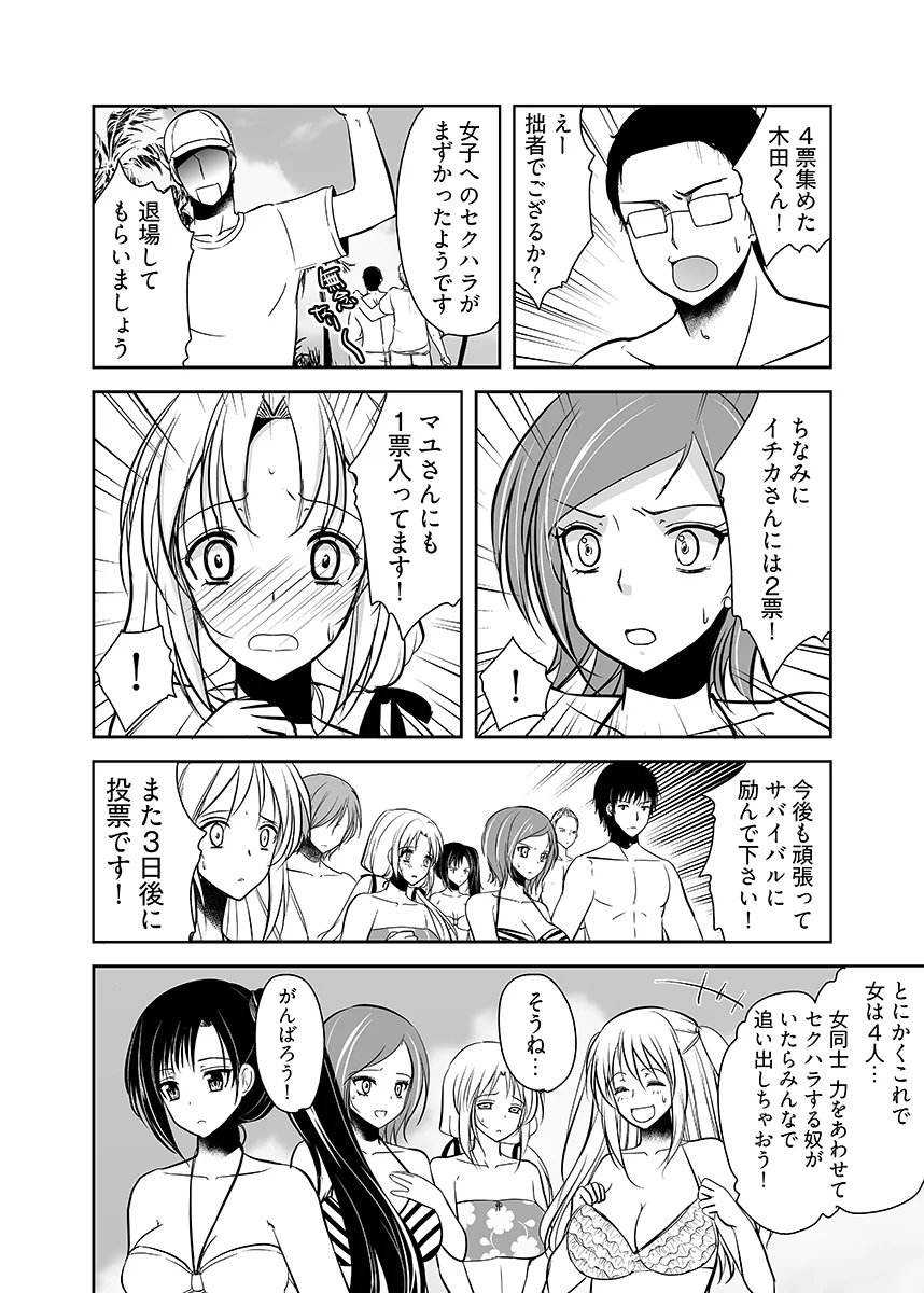 嬲り島 〜腰が砕けるまでヤラれる女たち〜 1 辱め・野外・露出・中出し サンプル5ページ目（こすりクラブ）