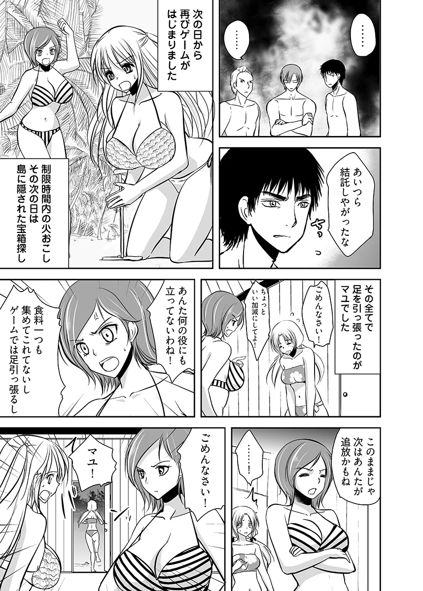 嬲り島 〜腰が砕けるまでヤラれる女たち〜 1 辱め・野外・露出・中出し サンプル6ページ目（こすりクラブ）