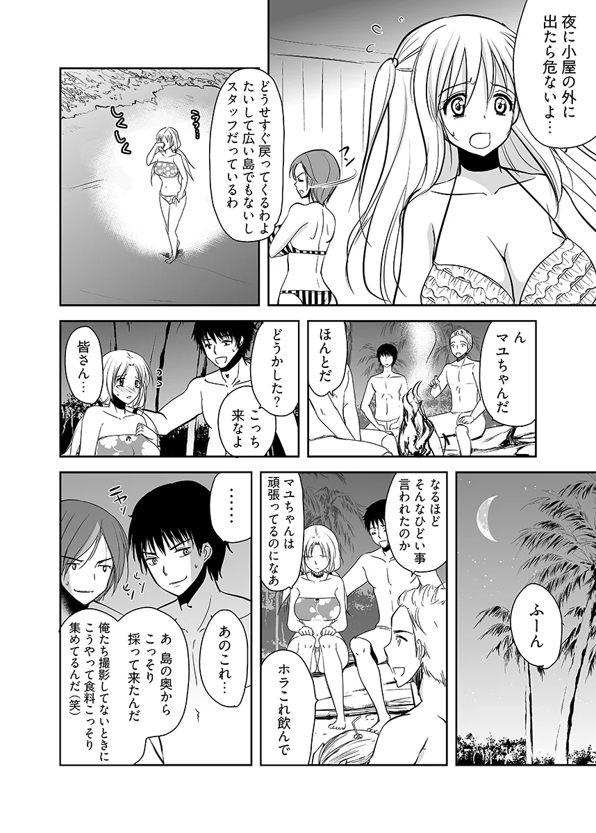 嬲り島 〜腰が砕けるまでヤラれる女たち〜 1 辱め・野外・露出・中出し サンプル7ページ目（こすりクラブ）