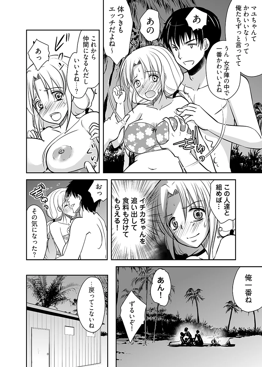 嬲り島 〜腰が砕けるまでヤラれる女たち〜 1 辱め・野外・露出・中出し サンプル9ページ目（こすりクラブ）