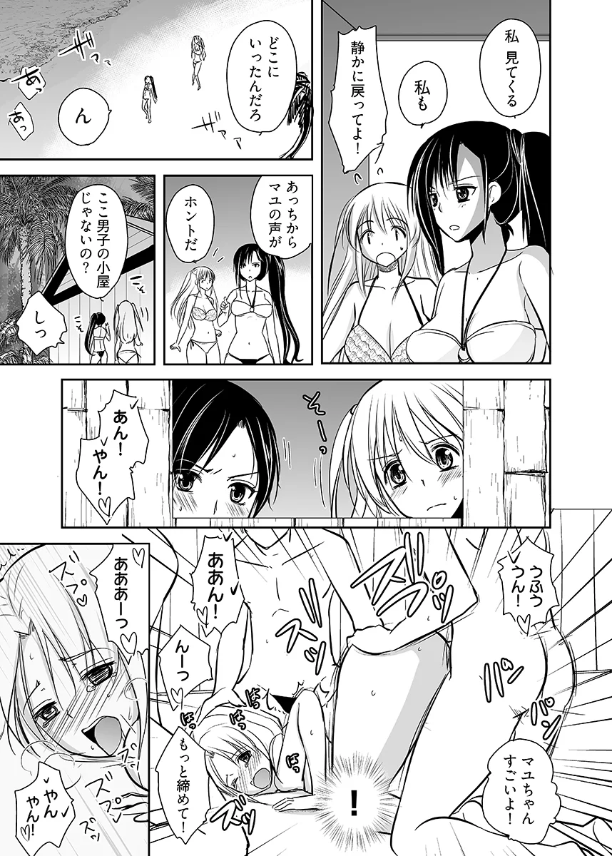 嬲り島 〜腰が砕けるまでヤラれる女たち〜 1 辱め・野外・露出・中出し サンプル10ページ目（こすりクラブ）