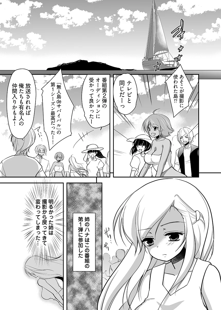 嬲り島 〜腰が砕けるまでヤラれる女たち〜 2 人妻・主婦・乱交・野外・露出 サンプル1ページ目（こすりクラブ）